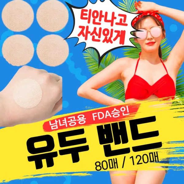 건강윤선생 여름 속옷 남자 여자 가슴 실리콘 꼭지 젖꼭지 유두 가리개 보호기 니플 커버 패치 패드 밴드, 80매입