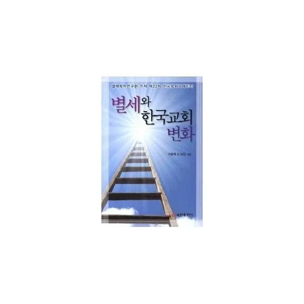 밀크북_2 별세와 한국교회 변화, One color | One Size@1