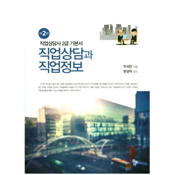 직업상담과 직업정보(직업상당사 2급 기본서), 공동체