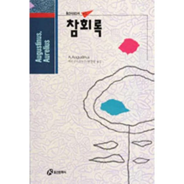 홍신문화사 참회록