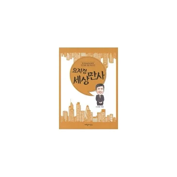 밀크북_2 요지경 세상만사, One color | One Size@1