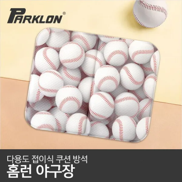[파크론] 홈런 야구장 다용도 접이식 쿠션방석, 단품