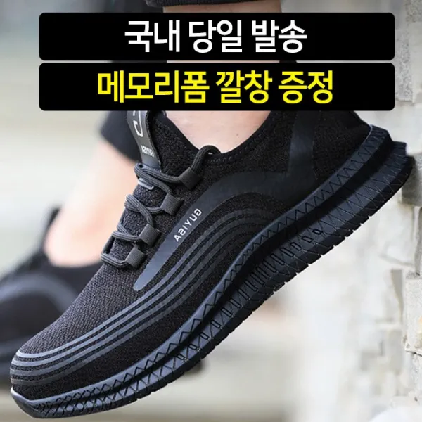 소림사 운동화처럼 발편한 여름 통풍 경량 안전화 남녀공용