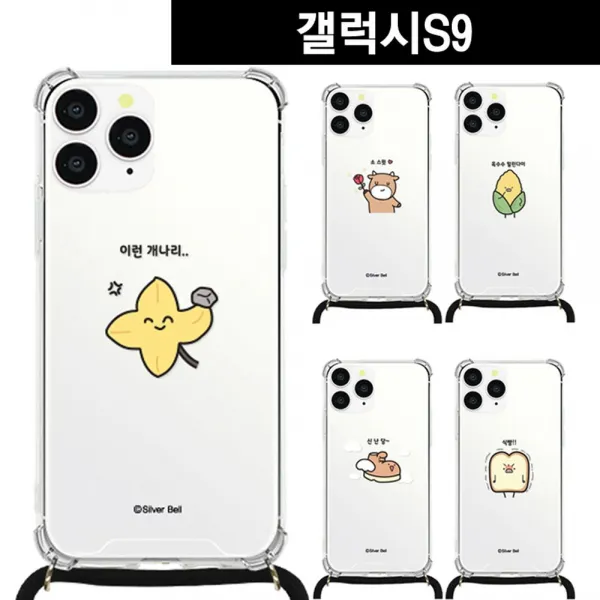C좋아요_귀염뽀쨕_귀염뽀짝케이스_갤럭시s9 말장난6 목걸이 스트랩케이스 G960_w6a0322