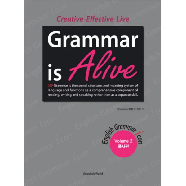 GRAMMAR IS ALIVE(VOLUME 2)(품사편), 어학세계사