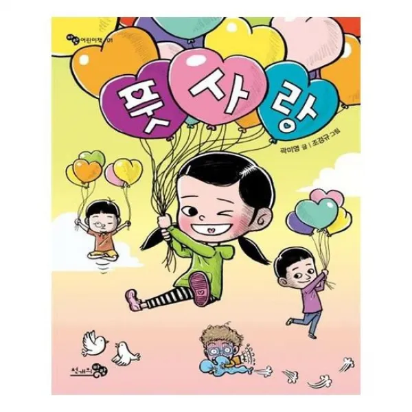 [천개의바람]풋사랑
