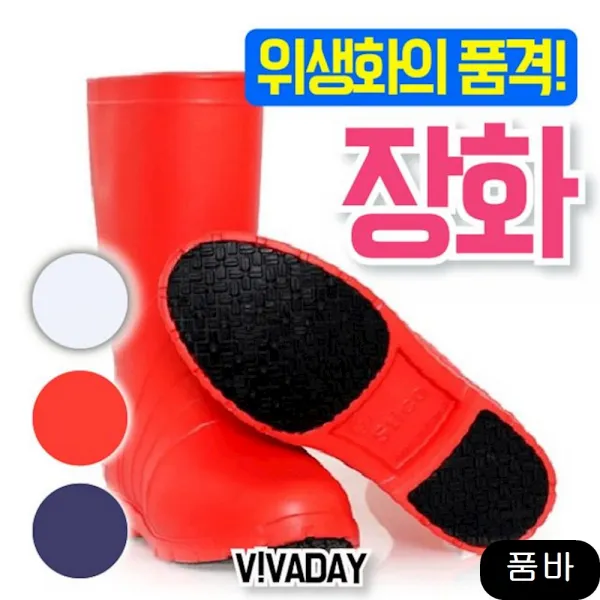 방진화 위생 여장화 평균납기 3-4일 산업용품 소모품 레드240, 1개
