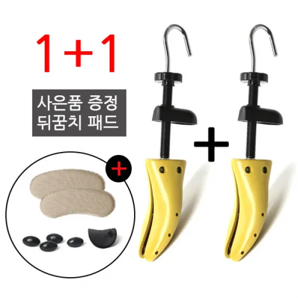 신발 제골기 신발확장기 구두늘리기