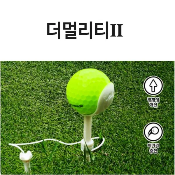 슬라이스방지용 골프티 The Mully Tee2 (2개1세트) 비거리증가 방향성개선 국내산 특허
