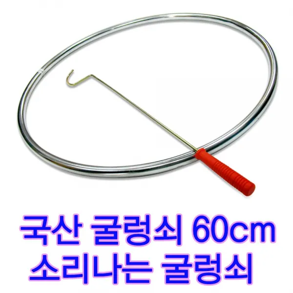 평화 국산 굴렁쇠(대) 민속놀이 추억놀이 야유회굴렁쇠