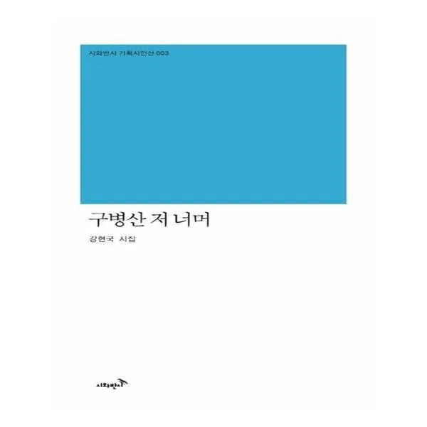 유니오니아시아 구병산 저 너머