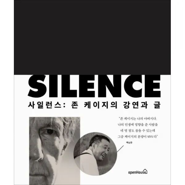 사일런스:존 케이지의 강연과 글, 오픈하우스