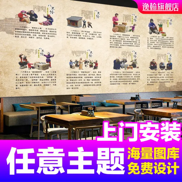 쥬킴쇼핑몰 뮤럴벽지 레트로 산시성 팔대 괴상함 배경 시안 특색 가벼운 식사 벽데코시트지 노린내 포