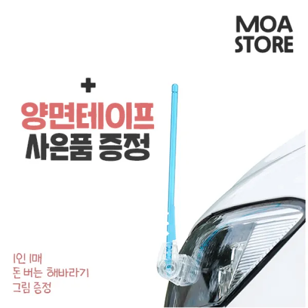 모아상회 초보운전 자동차 가이드라인 차폭감 차선 유지 이탈방지 스티커, 블루(1개)