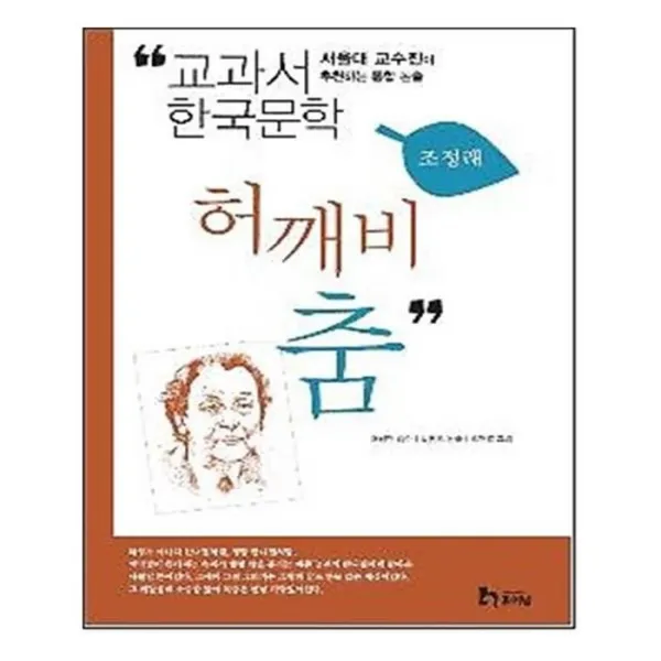 유니오니아시아 조정래 2 허깨비 춤