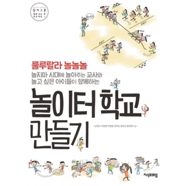 놀이터 학교 만들기, 지식프레임