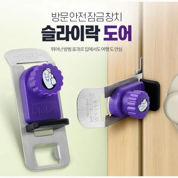 도어 방문 여닫이문 안심 잠금 장치 도어잠금 방문고정 1개