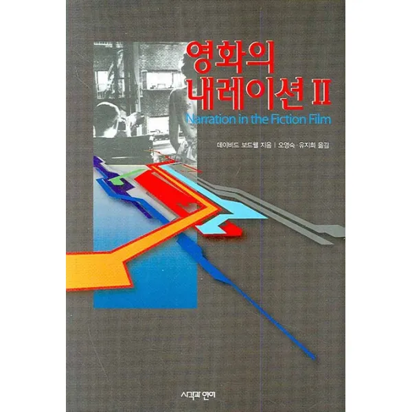 영화의 내레이션. 2, 시각과언어