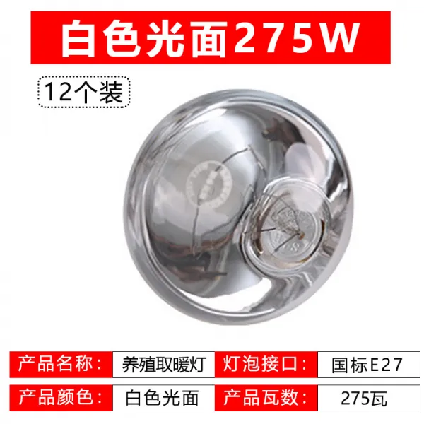 전구 12 개입 어린돼지 사용 찾다 난방등 가금 닭오리 아이를 낳는 것을 포기하다 가열 보온 양식장 전용 3692554826, 12 개입 화이트 유광 275W