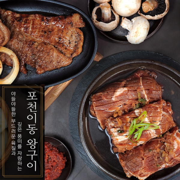 포천이동 왕구이(무뼈) 1+1 2kg, 2개, 1000g