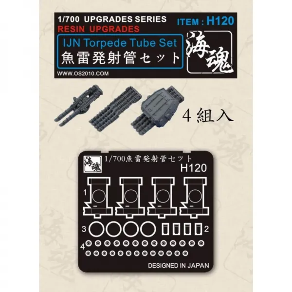700 어뢰 발사관 세트 [H120] IJN Torpede Tube Set