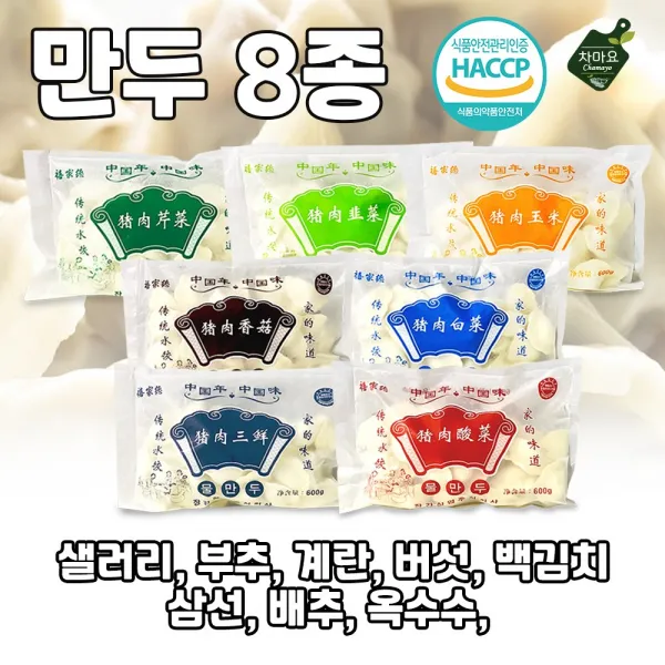 차마요마켓 국내생산 중국식 만두 8종 600g, 5. 돼지고기 배추만두 600g