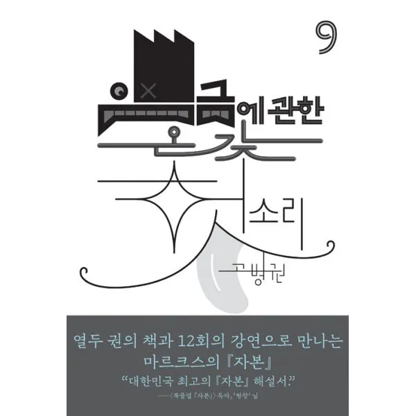 임금에 관한 온갖 헛소리, 천년의상상