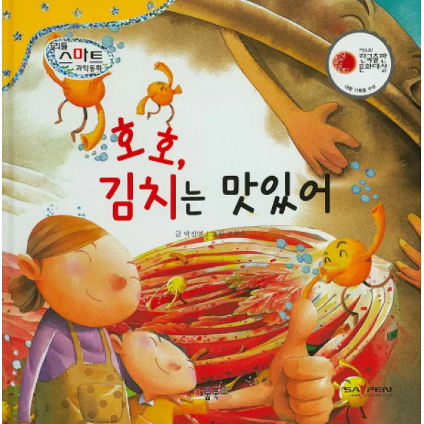 호호 김치는 맛있어, 키움북스