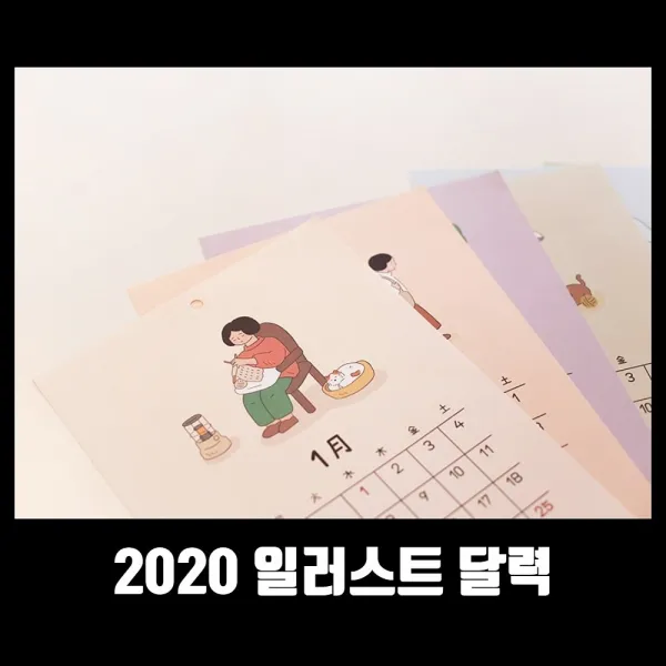마크앤재이 일러스트달력 감성달력 벽달력 벽걸이 캘린더