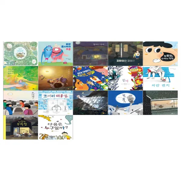  노란상상/문상오천 유아 창작그림책세트 전17권 