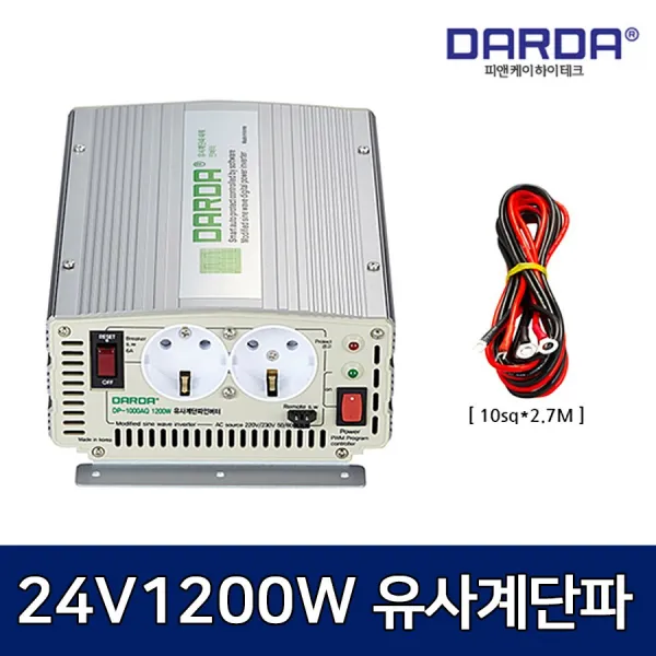 DARDA 차량용 인버터 1200W DC24V 유사계단파