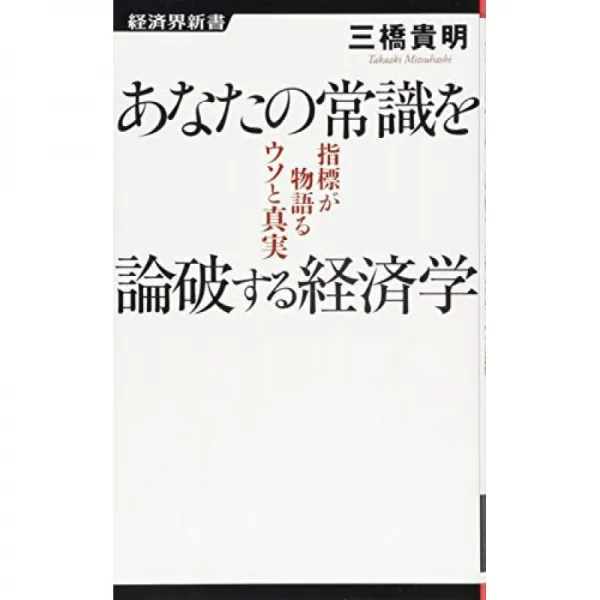 당신의 상식을 반박하는 경제학 (경제계 신서), 단일옵션, 단일옵션