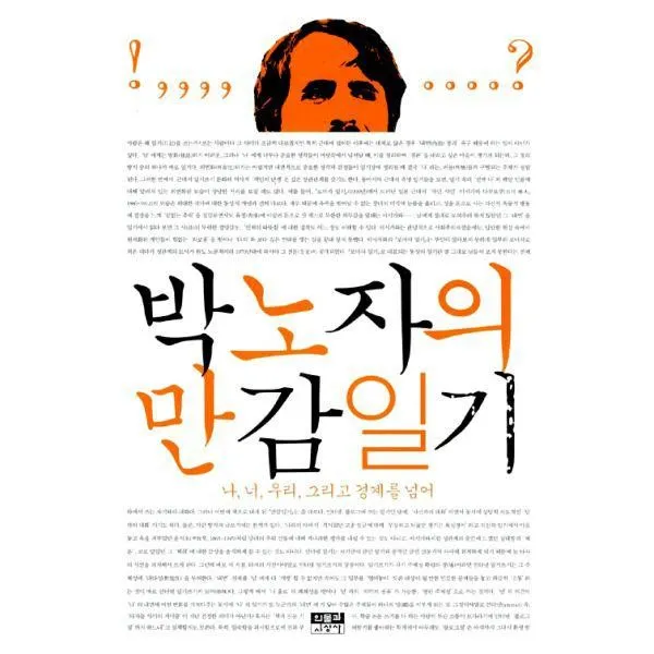 밀크북_2 박노자의 만감일기 나 너 우리 그리고 경계를 넘어, One color | One Size@1