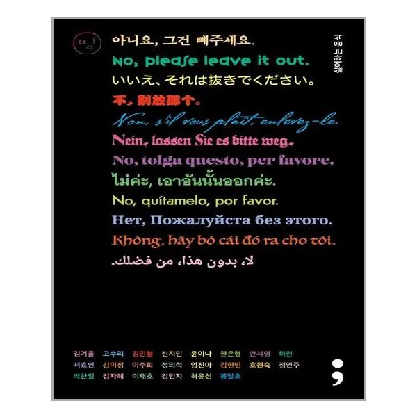 세미콜론 싫어하는 음식 아니요, 그건 빼주세요(띵 시리즈 17) (마스크제공), 단품