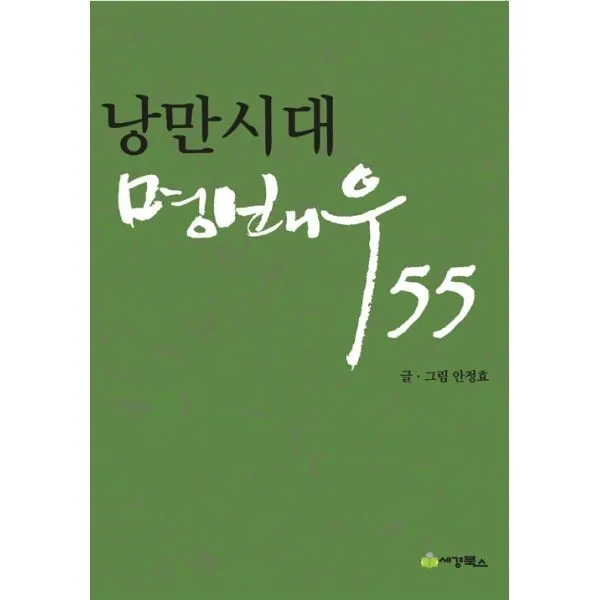 밀크북_2 낭만시대 명배우 55, One color | One Size@1