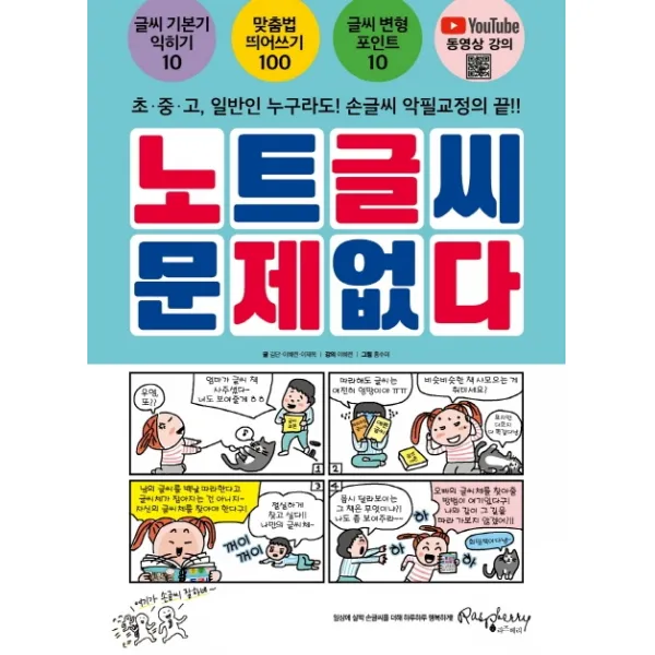 노트글씨 문제없다:초 중 고 일반인 누구라도! 손글씨 악필교정의 끝!, 라즈베리