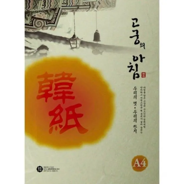 EIM957752묶음상품/삼원)고궁의아침(11.상아색/A4/85g/대례지/15매)33개