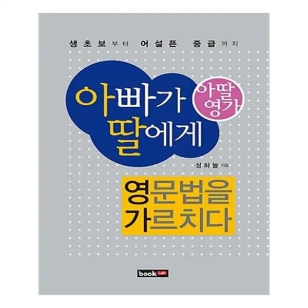 유니오니아시아 아빠가 딸에게 영문법을 가르치다