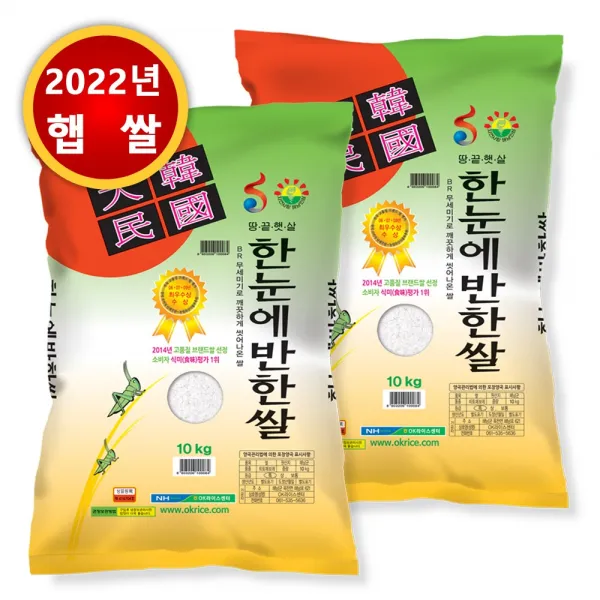 [22년산 햅쌀] 한눈에반한쌀 10kg/5kg 농협직송 특등급쌀, 2포, 10kg