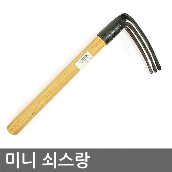 중국 미니 쇠스랑 (텃밭 주말농장 화단 가꾸기 농작물관리 갯벌의 조개채취 나무 약초 채취시 사용 농기구) (텃밭농기 추천)
