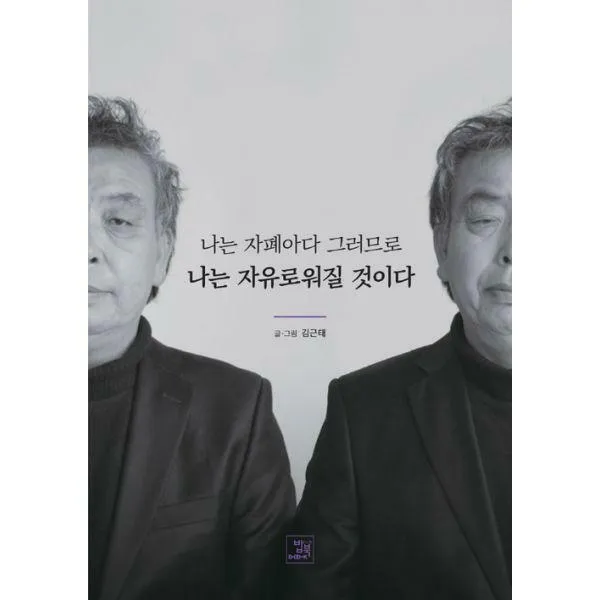 [밀크북] 밥북 - 나는 자폐아다 그러므로 나는 자유로워질 것이다