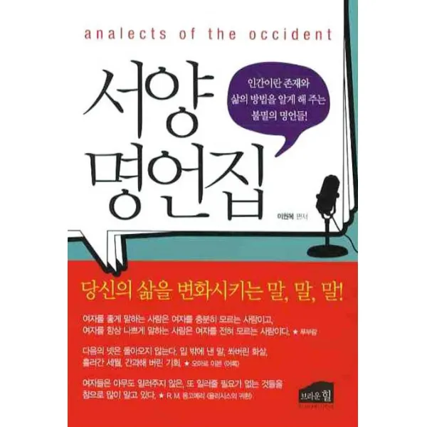 서양 명언집 브라운힐