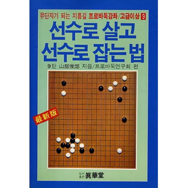 선수로 살고 선수로 잡는법:유단자가 되는 지름길, 진화당