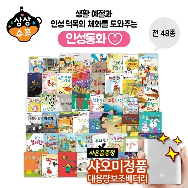 와우북상상수프 인성동화 본책 48권 생활동화 생활예절