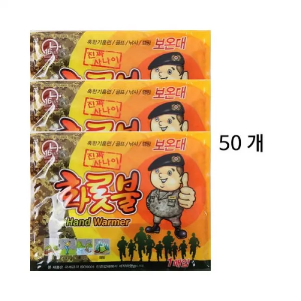 온종일화롯불 혹한기 대형 Set II 보온대 50개, 1세트