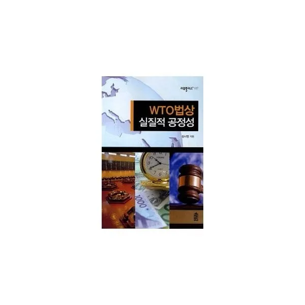밀크북_2 WTO 법상 실질적 공정성, One color | One Size@1