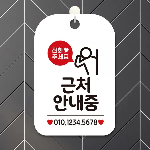 전화주세요 근처안내중 사각안내판 알림판 화이트, 핑크다판다몰 본상품선택