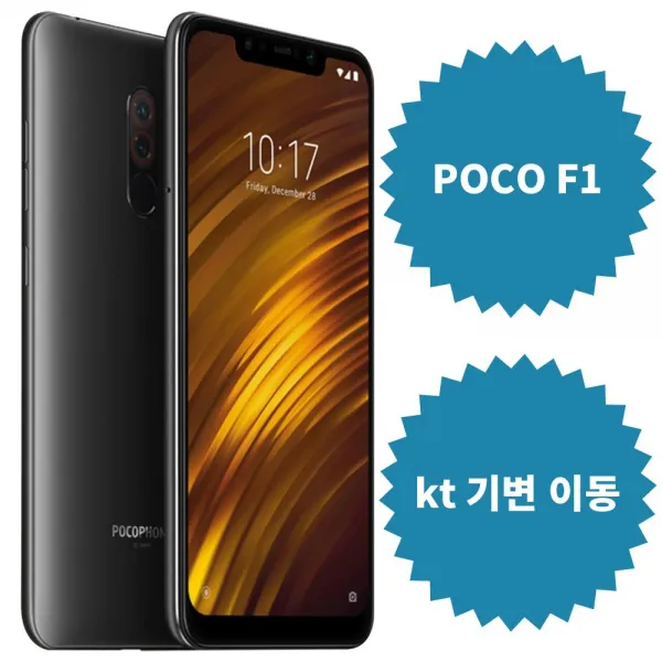 KT 번호이동 기기변경 현금완납 요금제자유 바로배송 포코폰 F1 (64GB), R, 이동