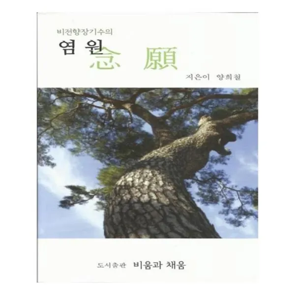 유니오니아시아 염원 비전향장기수의