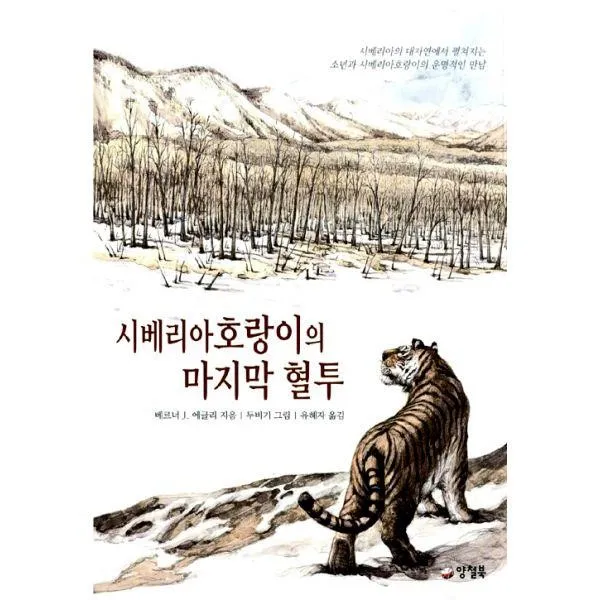밀크북_2 시베리아 호랑이의 혈투, One color | One Size@1